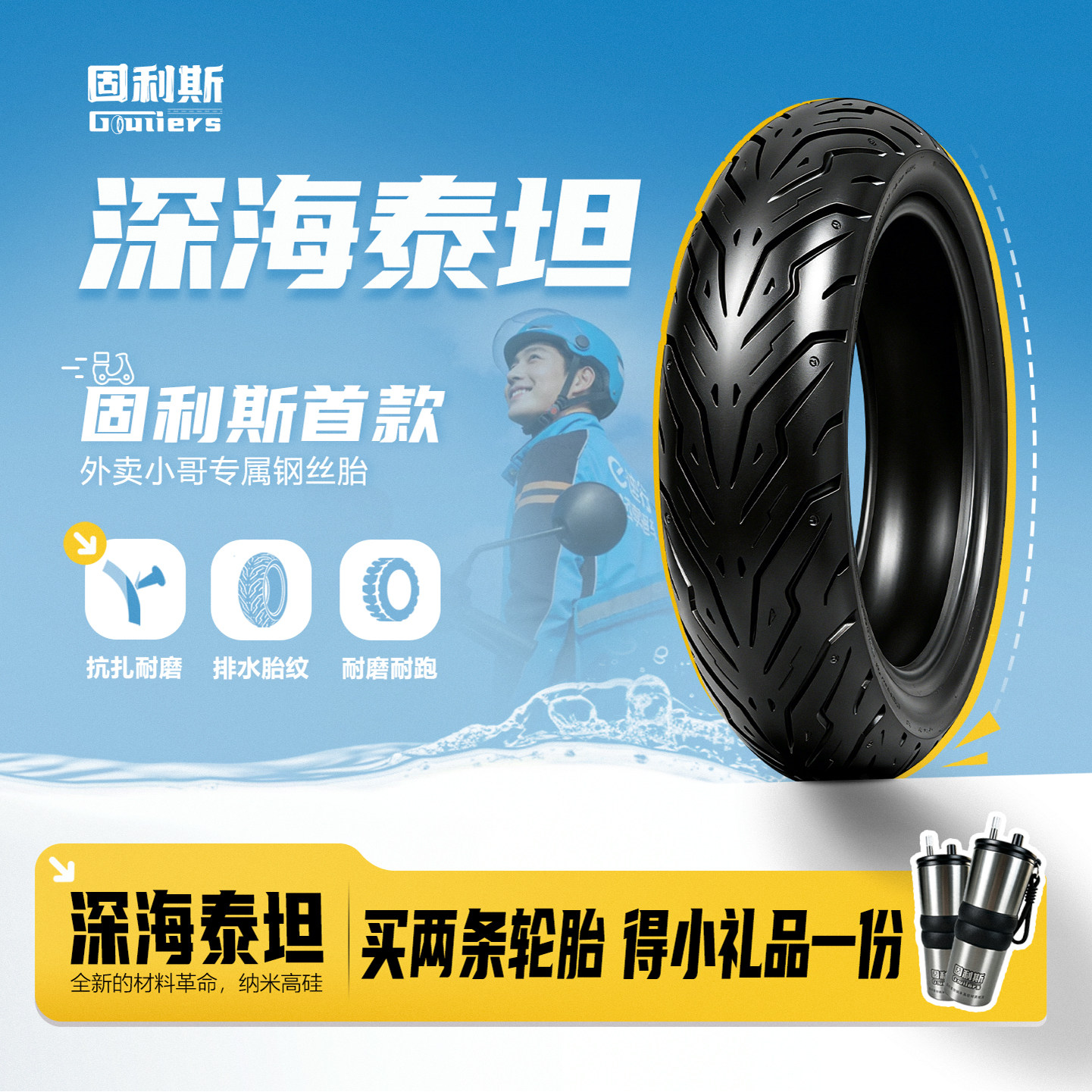 固利斯铃木专用前后半热熔胎