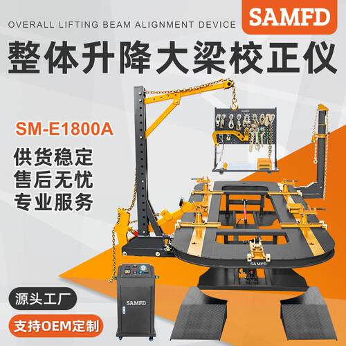SAMFD插孔大梁校正仪钣金汽车维修设备凹陷修复矫正机平台出口
