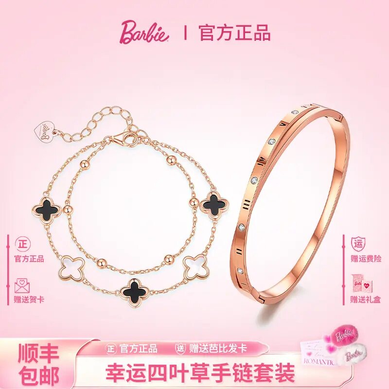 Barbie芭比爆闪镶钻手链公主爱心闪钻四叶草简约轻奢手链手镯套装