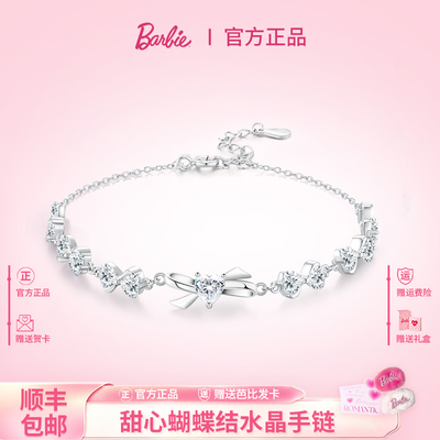 芭比施华洛世奇水晶蝴蝶手链
