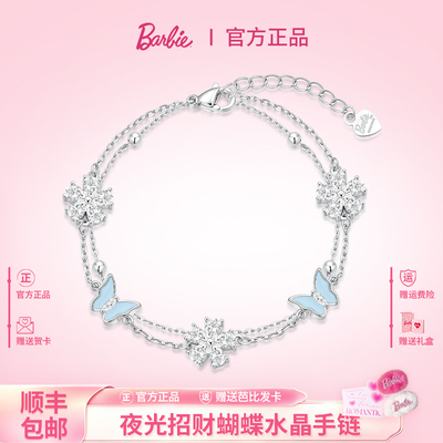 Barbie芭比【爆闪闺蜜限
