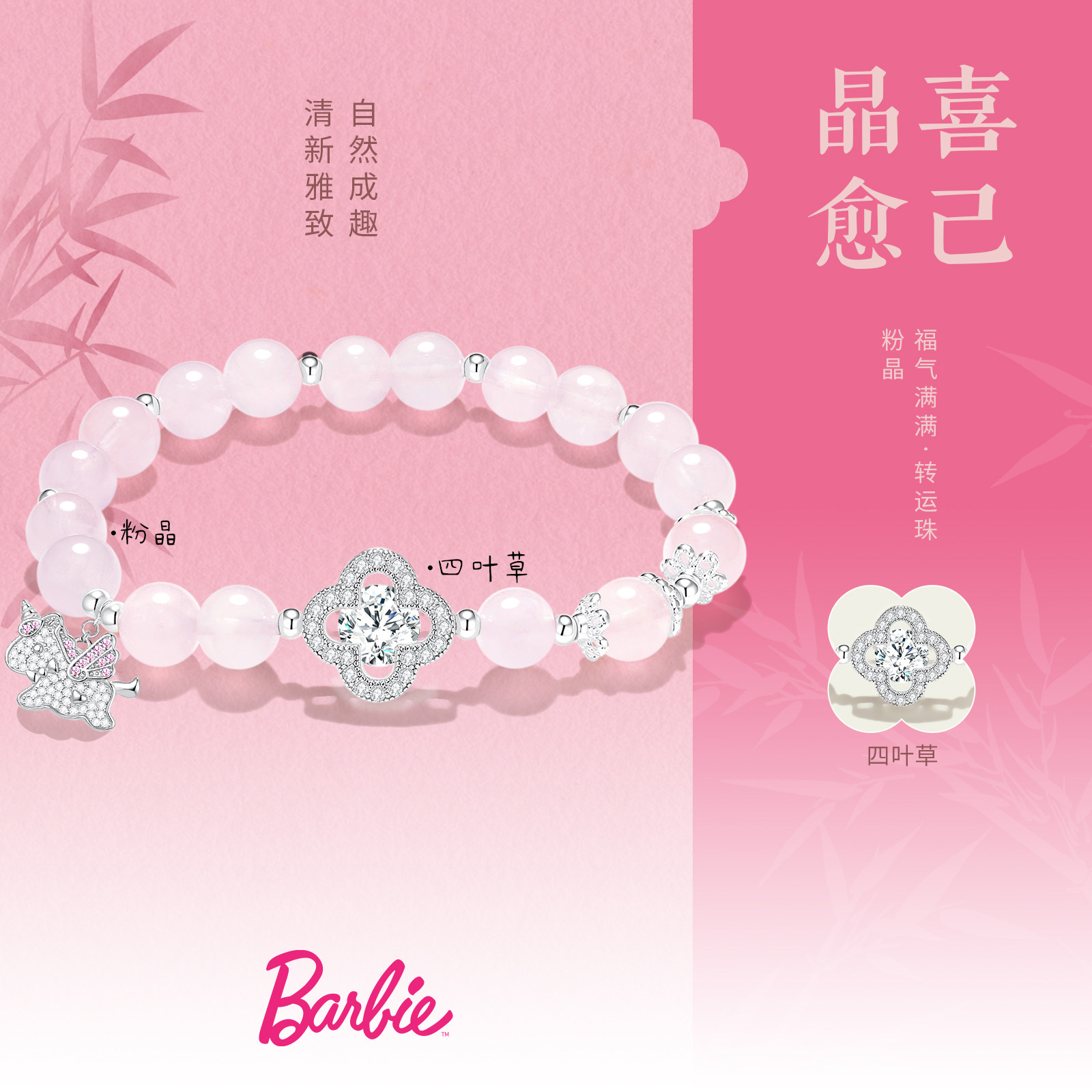 芭比粉色水晶转运手链七夕礼物图片