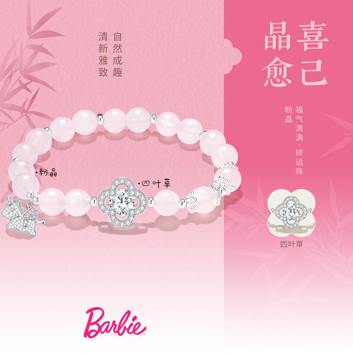 芭比粉色水晶转运手链七夕礼物