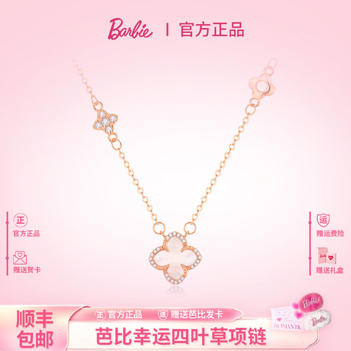 Barbie芭比【采用施华洛世