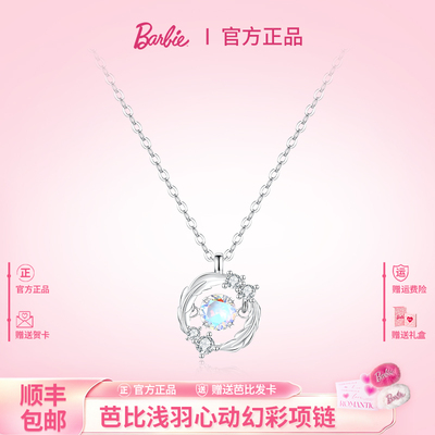 芭比施华洛世奇水晶项链送女友
