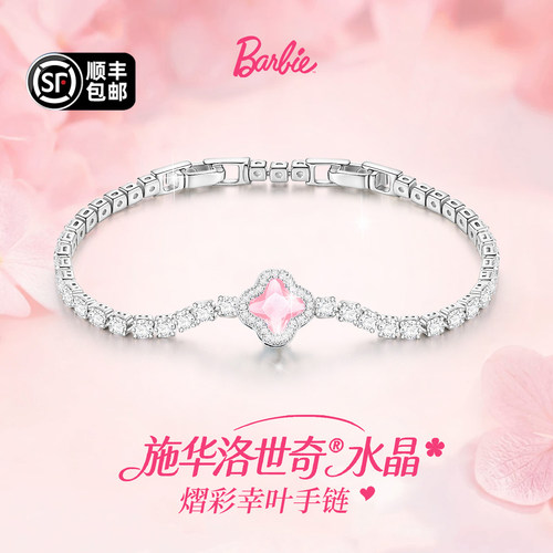 Barbie芭比四叶草手链女性礼盒装