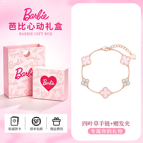 芭比施华洛世奇四叶草手链送女友