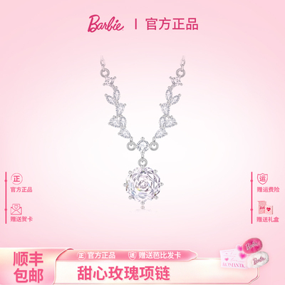 芭比施华洛世奇水晶玫瑰项链轻奢