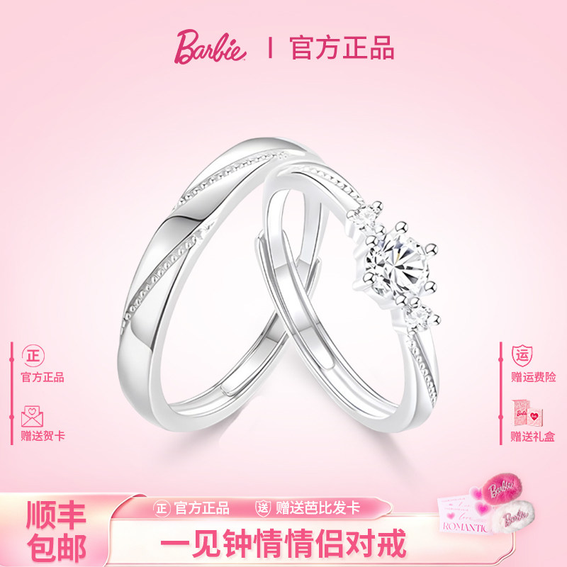 BARBIE/芭比一见钟情情侣对戒告白戒指女友浪漫轻奢生日礼物手饰