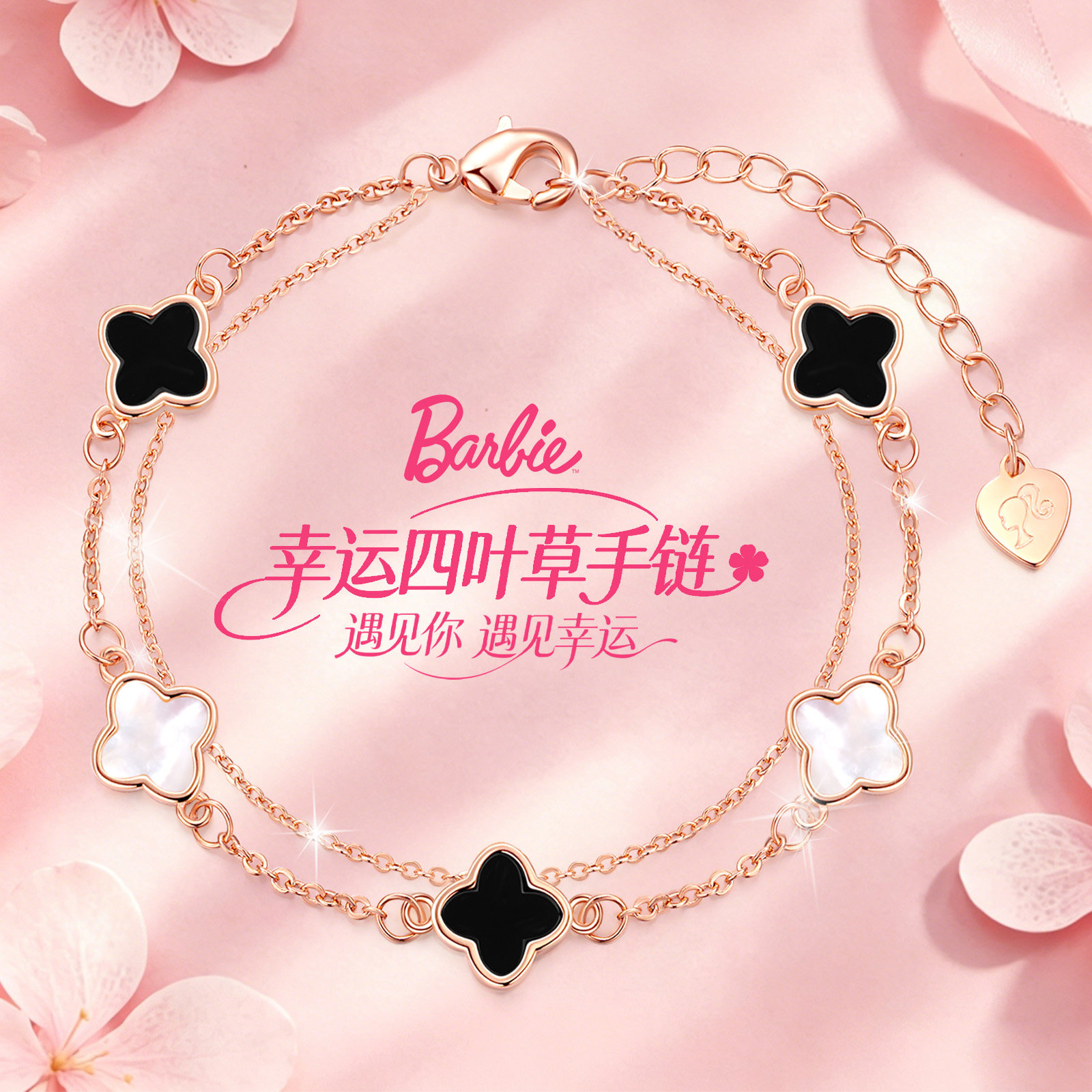BARBIE芭比手链520礼物爆闪镶钻公主爱心四叶草女款2026新款
