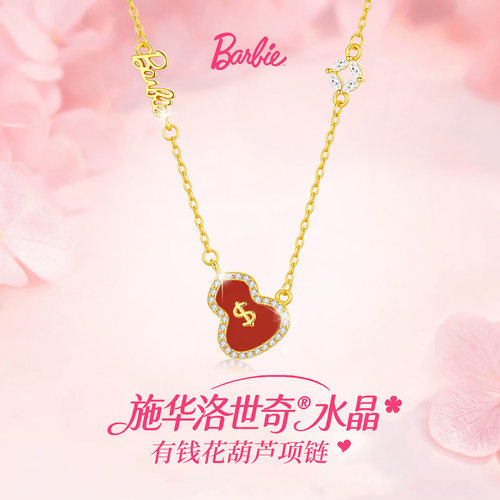 芭比马年限定福禄鸿运锁骨链