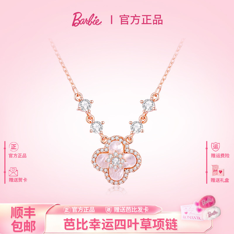 BARBIE芭比采用施华洛世奇水晶幸运四叶草项链长款女学生日礼物 - 实物图