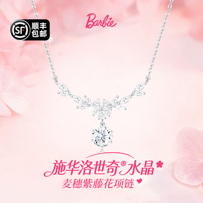 芭比水晶项链情侣女款礼盒装