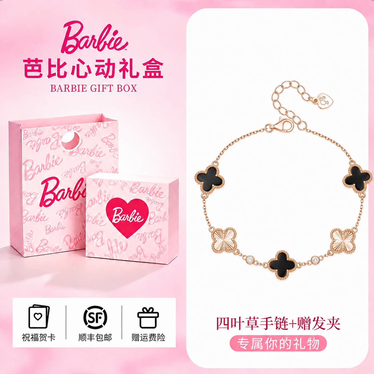 段宴同款芭比施华洛世奇手链女款图片