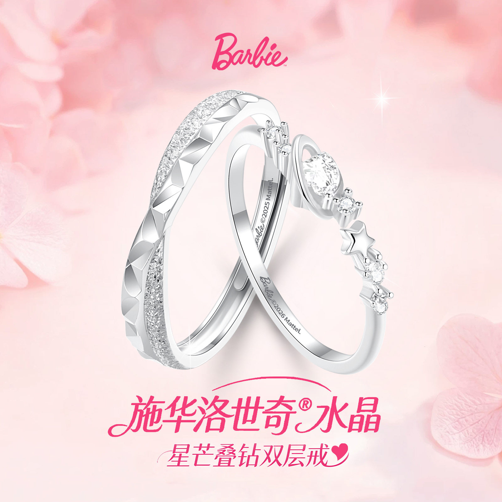Barbie芭比采用施华洛世奇元素水晶爆闪浪漫恋爱情侣戒指对戒礼物