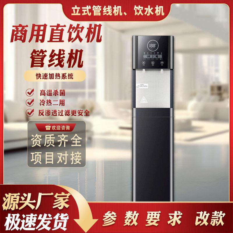 商务立式位直饮机RO反渗透净水器加热一体饮水机工厂一件起批