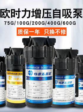 欧时力压泵自吸泵净水器75B100G200G400G600隔膜泵净水机水泵