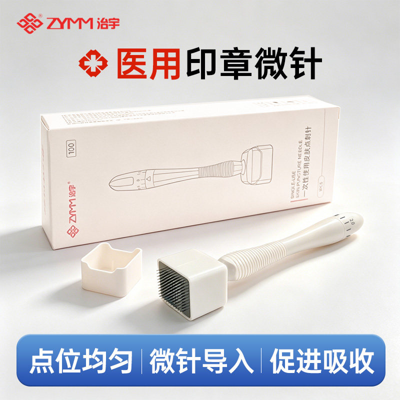 治宇医用头皮印章微针滚针生发盖章美容工具点刺可调节米诺上药器