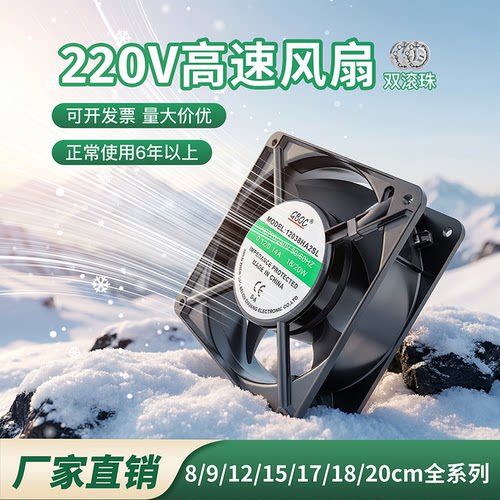 12038滚珠交流AC220V散热风扇机