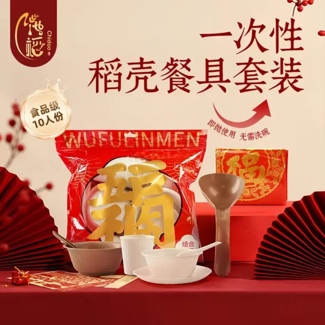 一次性餐具套装食品级可降解整套10人份七件套家庭聚餐