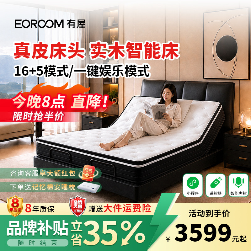 有屋智能床送记忆棉枕头确收红包										
