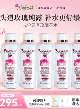 Gulbirlik大马士革玫瑰纯露250ml*5玫瑰水爽肤水补水保湿湿敷水
