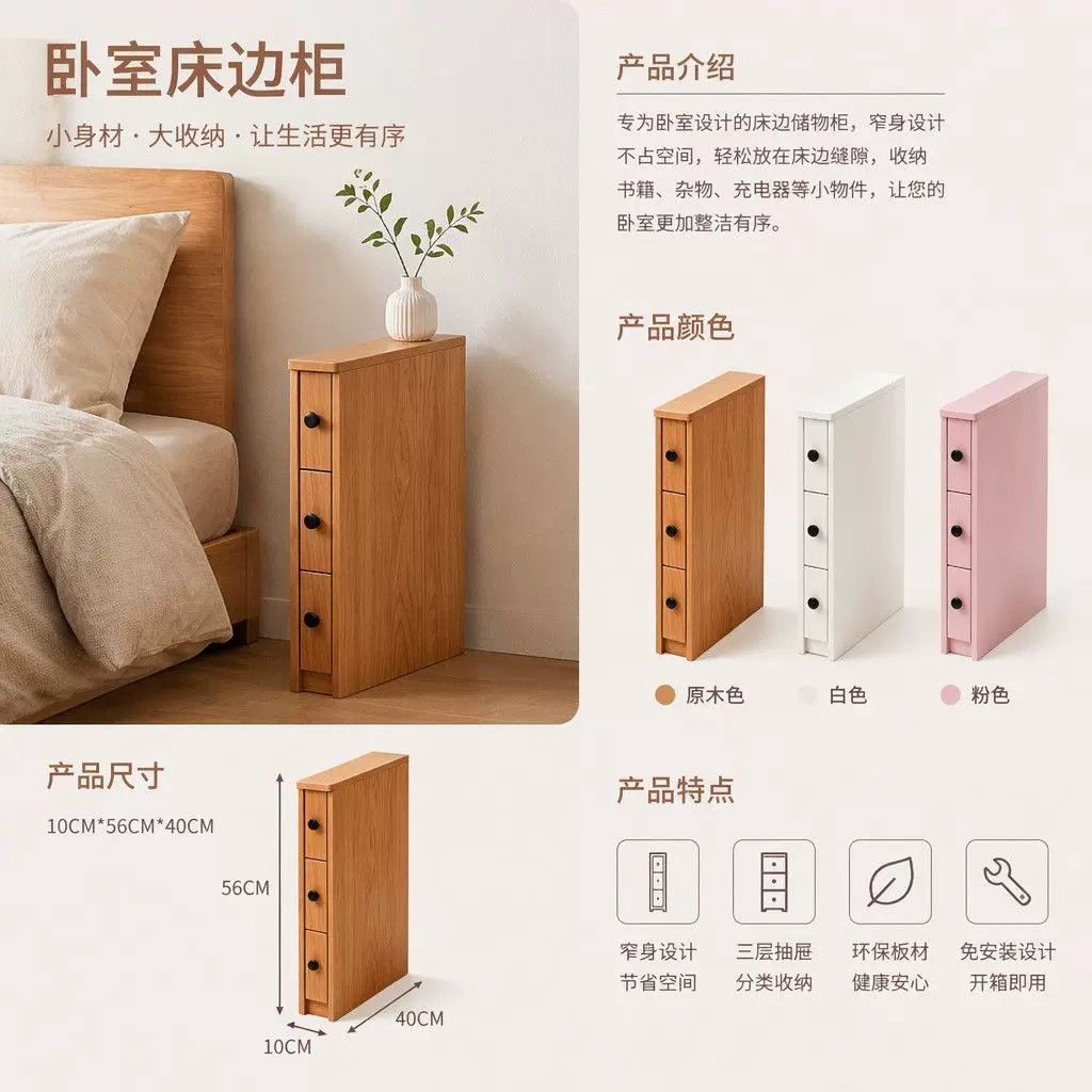 10cm极窄缝隙小户型床头柜