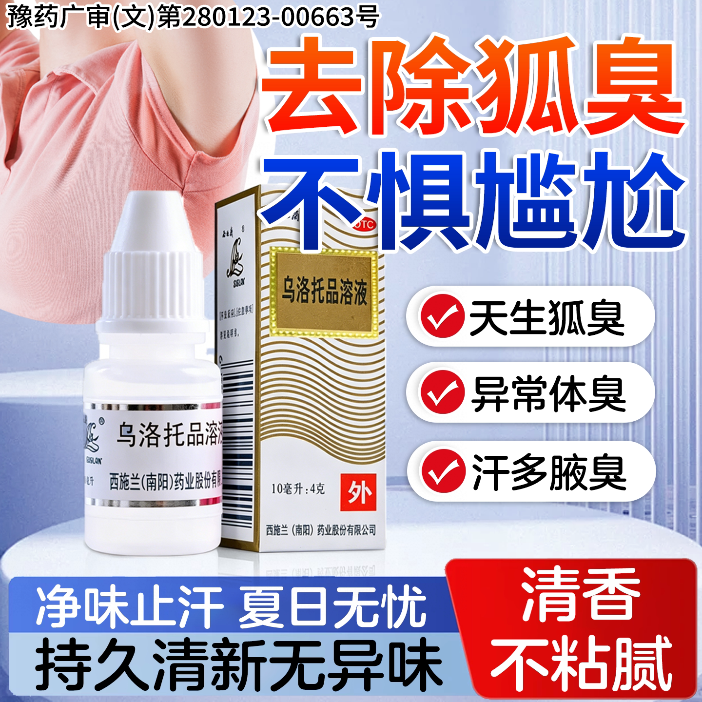 [西施兰]乌洛托品溶液40%*10ml*1瓶/盒