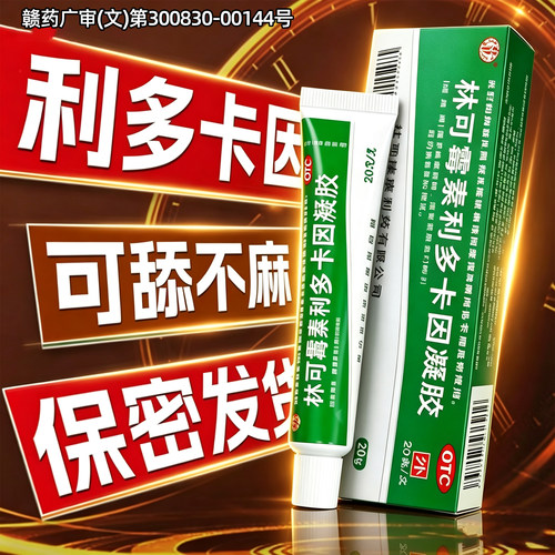 利多卡因凝胶官方旗舰店正品龟男用特头敏感延迟时治疗效外用BE
