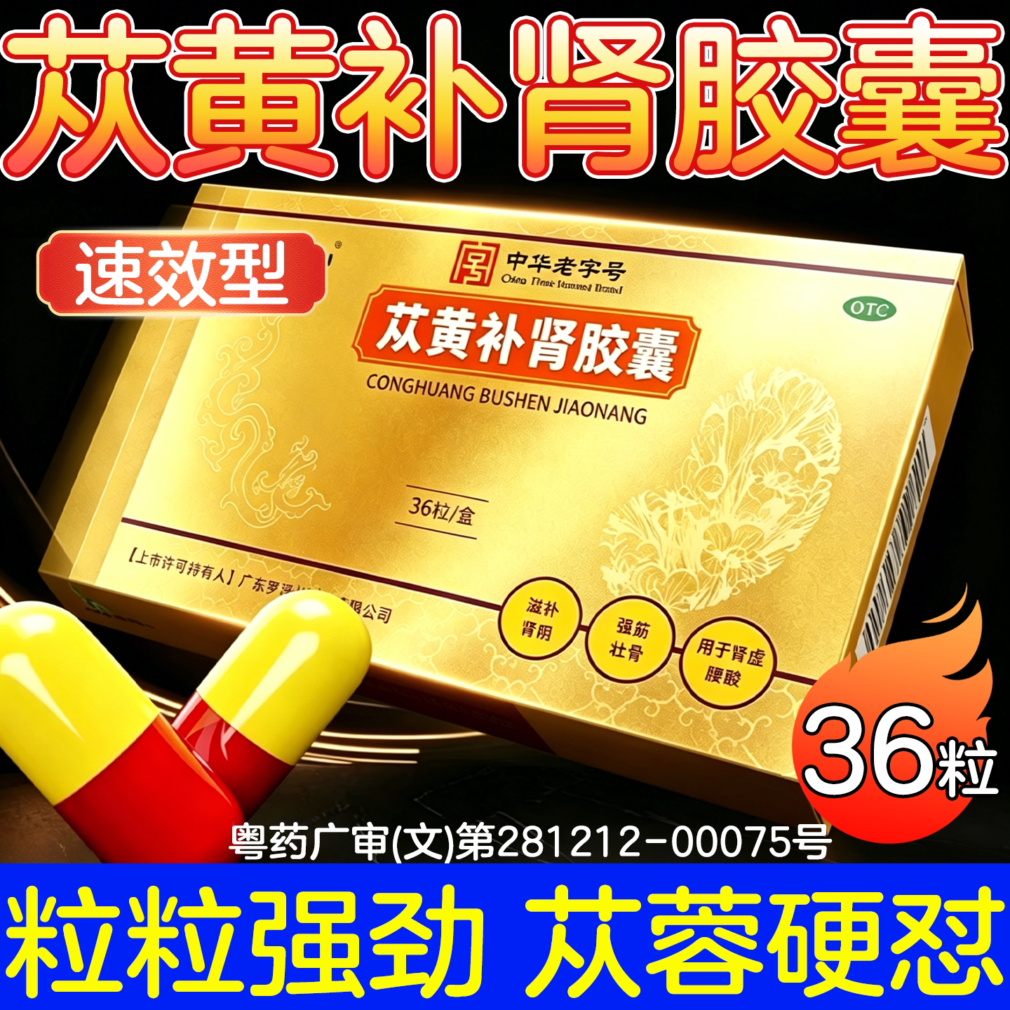 苁黄补肾胶囊正品旗舰店男士专用罗浮山中老年男士快速勃起药JR - 实物图