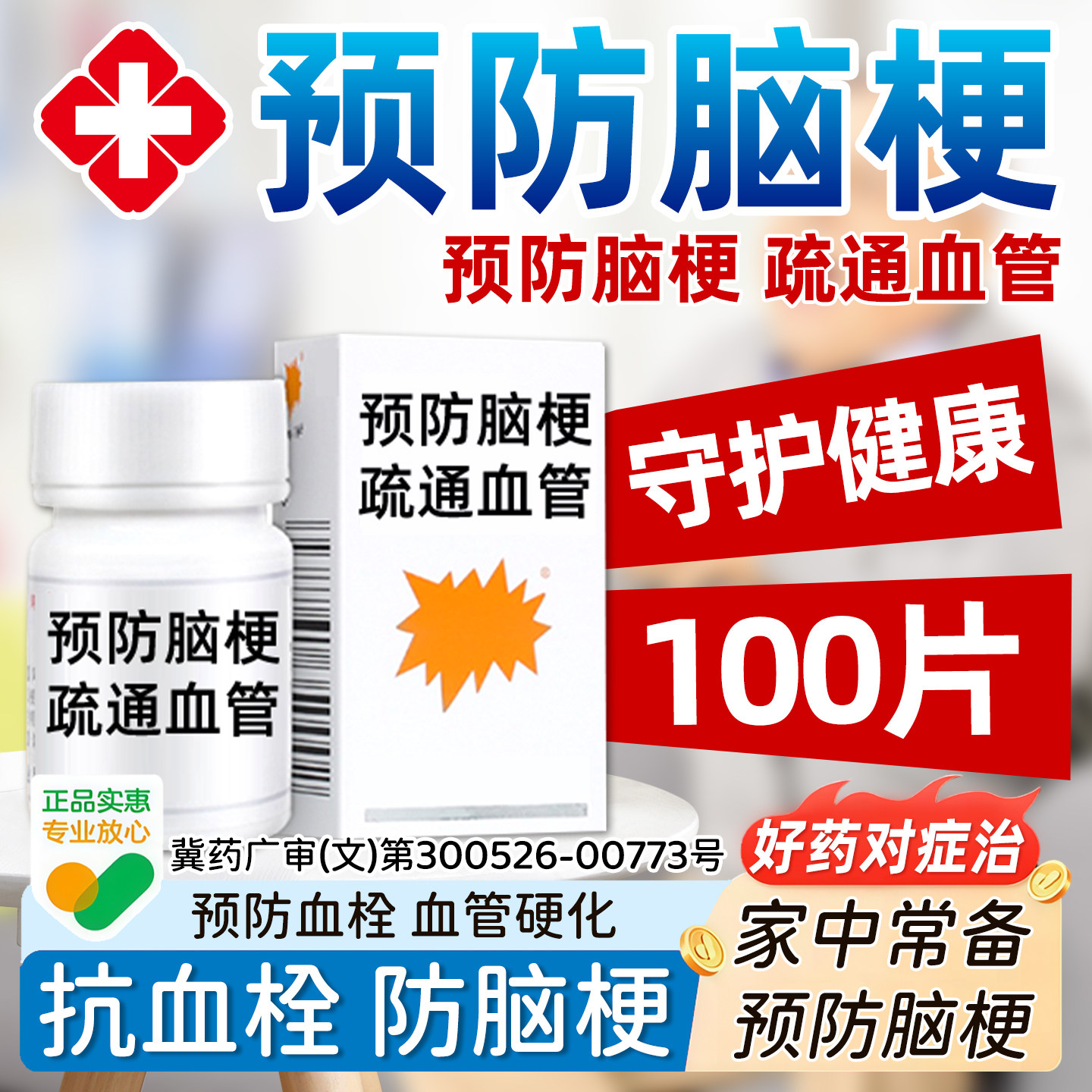 阿司匹林肠溶片急救预防脑梗心梗抗血栓官方旗舰店正品100片BE