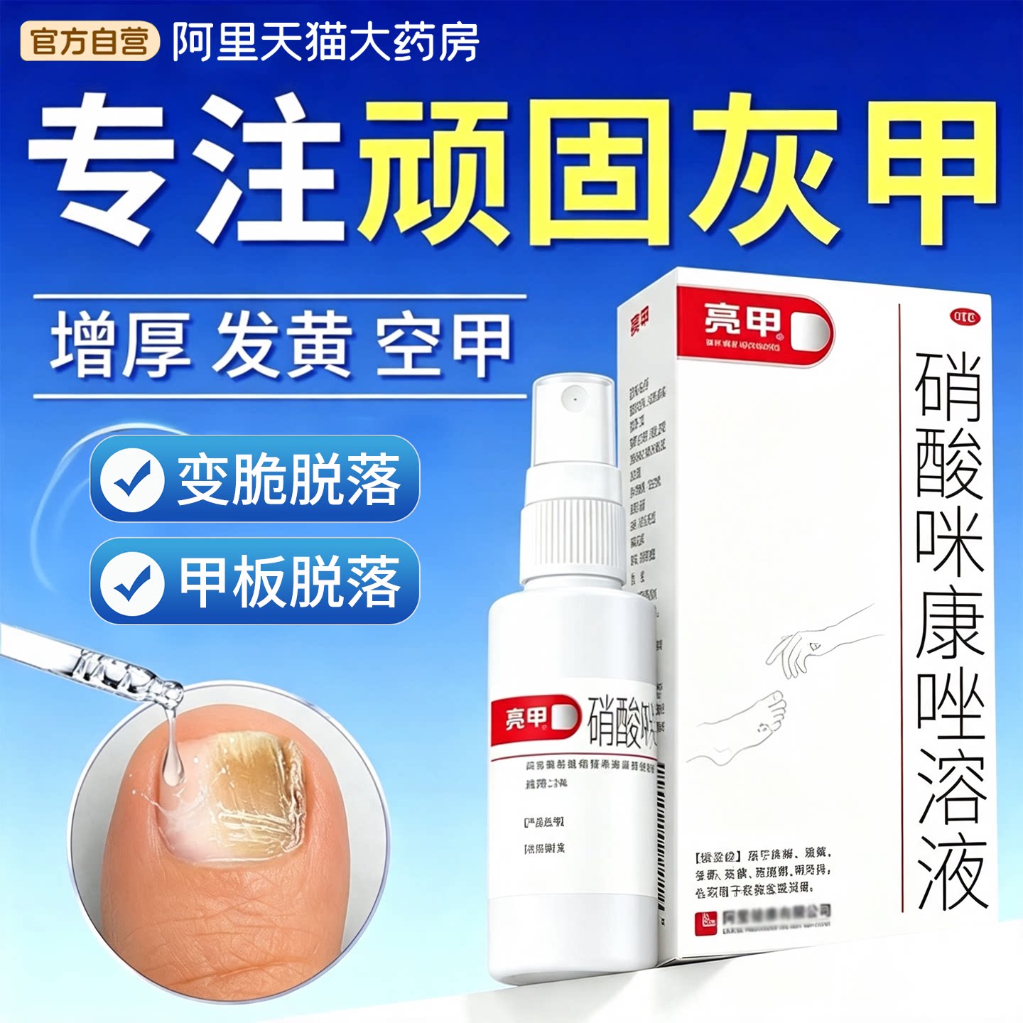 [亮甲]硝酸咪康唑溶液2%*20ml*1瓶/盒图片