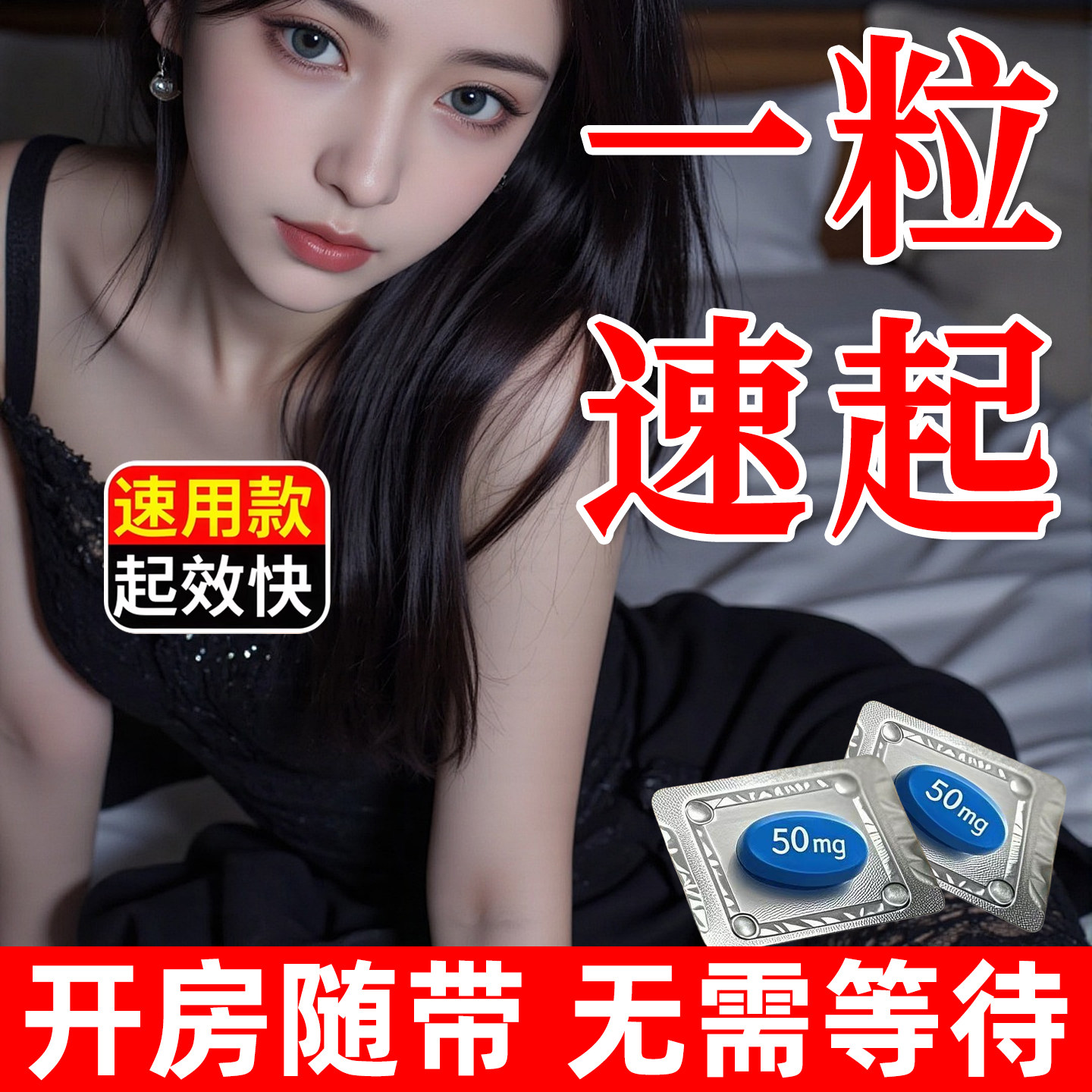 壮阳药增长增大延时持久男性功能补肾壮阳持久勃起困难硬度差ez