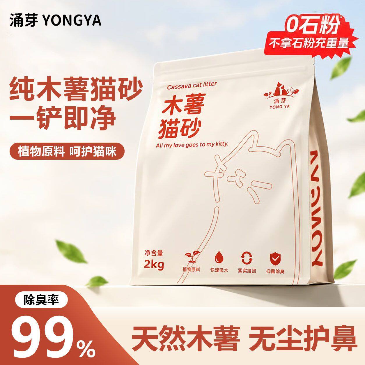 涌芽天然木薯猫砂无尘除臭植物安全原料一铲即净除臭无尘猫咪用品