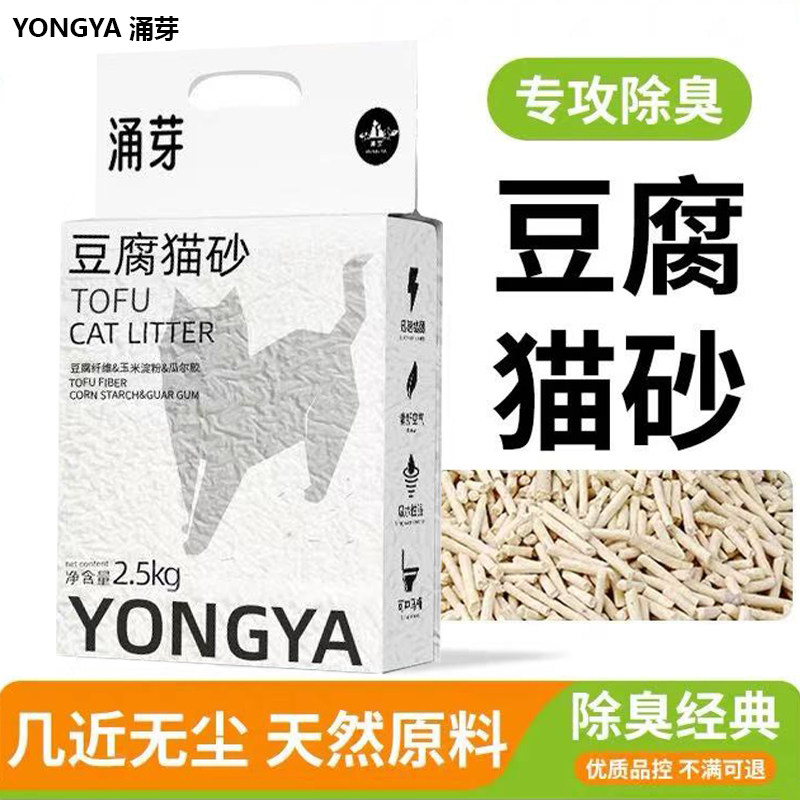 涌芽豆腐猫砂2.5kg除臭结团无尘天然原料猫砂不粘底去味家用瞬吸