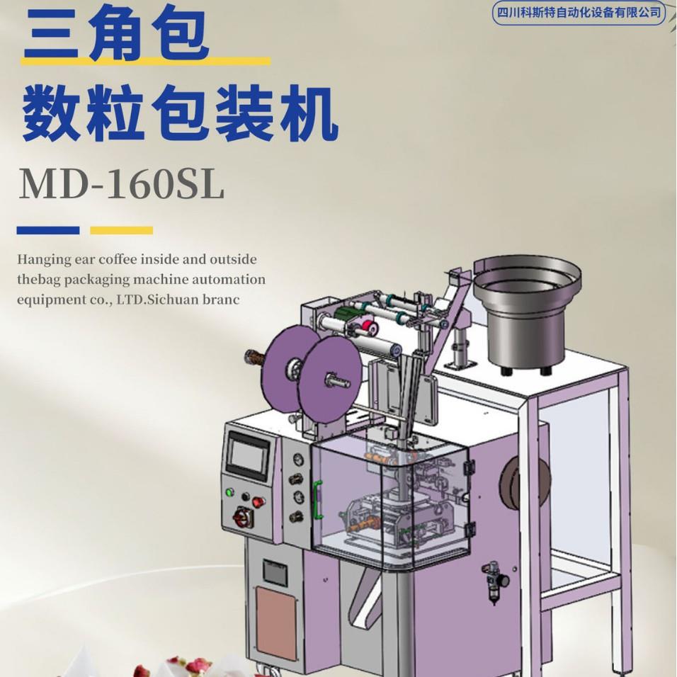 三角袋包装机绿茶黑茶茶叶三角袋内外袋一体包装设备