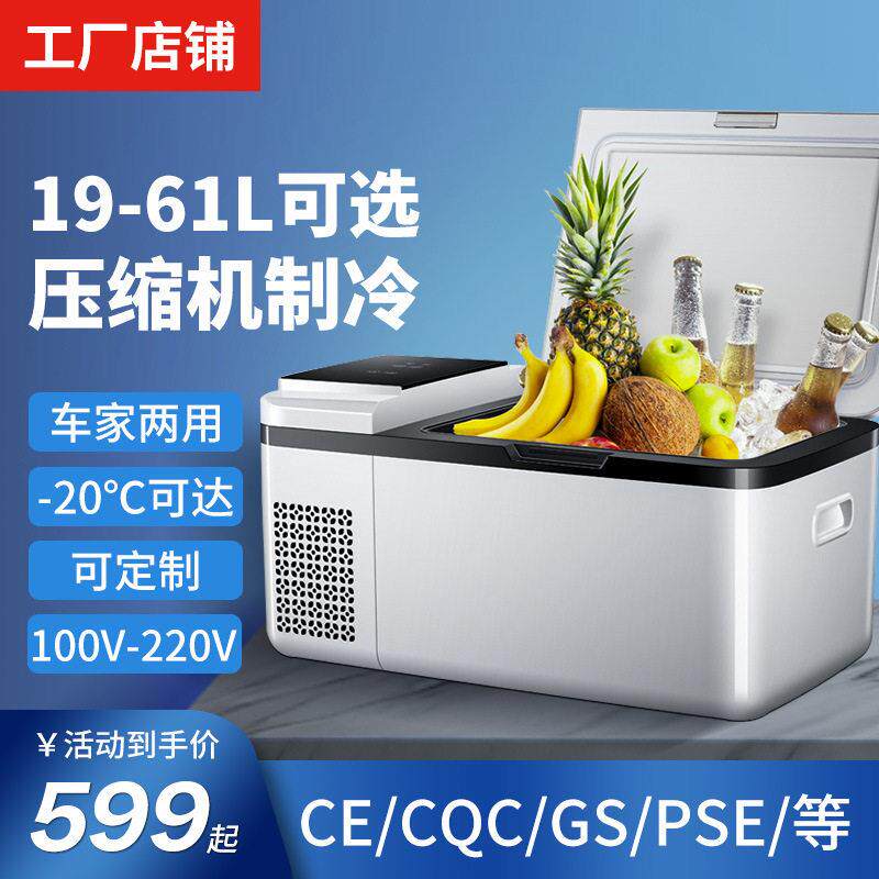 车载冰箱压缩机制冷12v24v汽车小型冰柜冷藏冷冻车家两用户外冰箱