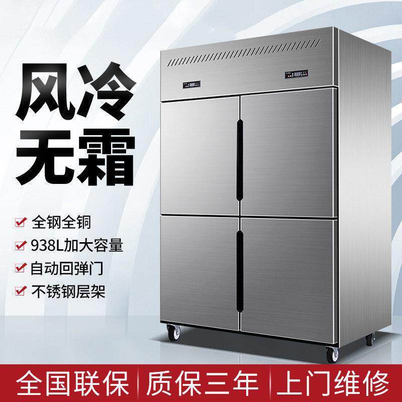 四门冰箱商用食堂饭店厨房风冷四开门冷藏冷冻柜六门冰柜商用
