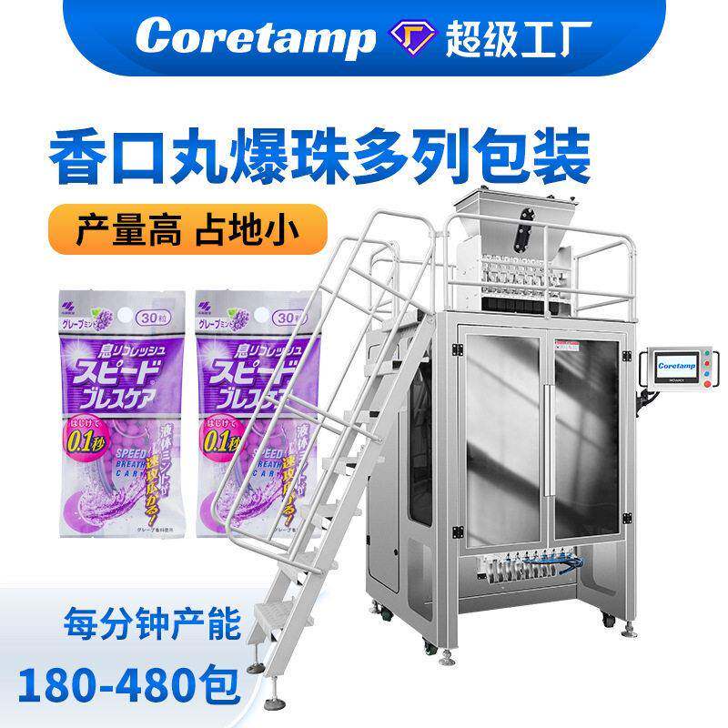 全自动小蜜丸长条袋包装机丸剂数粒定量灌装机爆珠口香丸包装设备