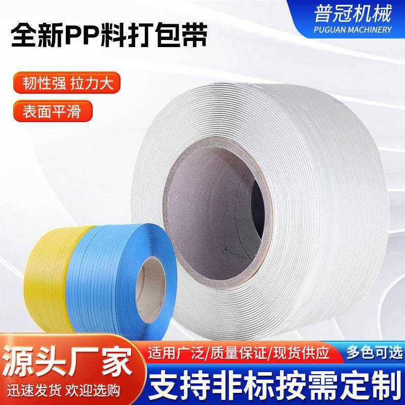 全半自动机打包带全新料透明打包带pp打包带手工热熔打包带厂