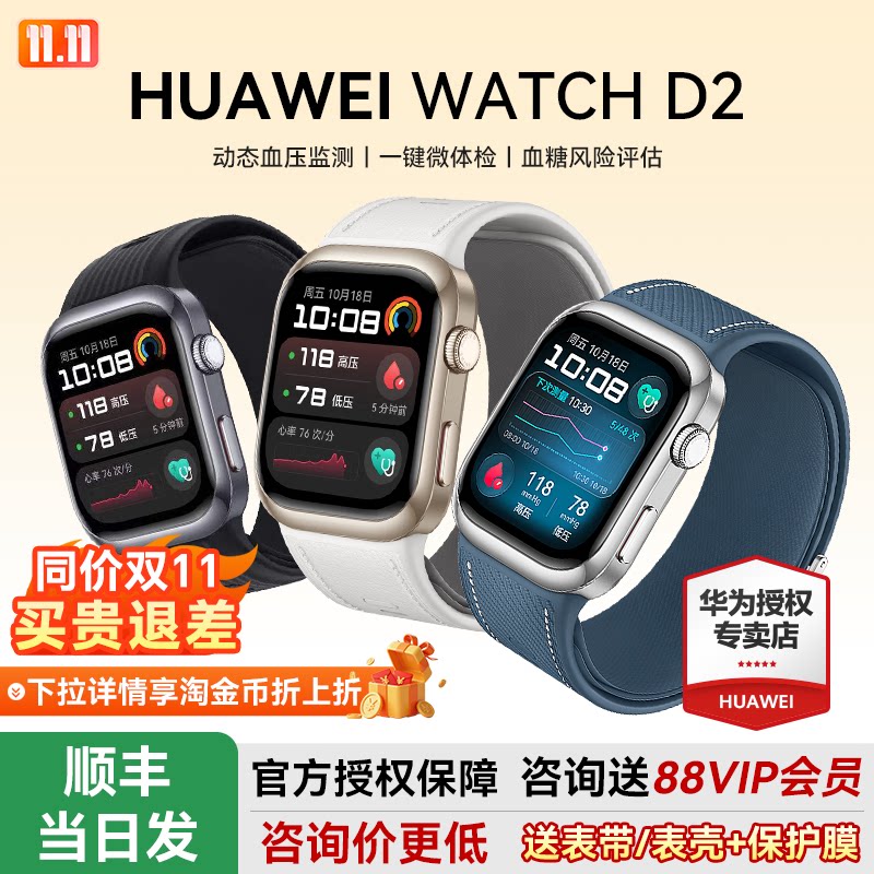 华为血压手表WATCH D2智能手表腕部动态心电血压心率监测d2蓝牙通话房颤早搏提醒官方旗舰