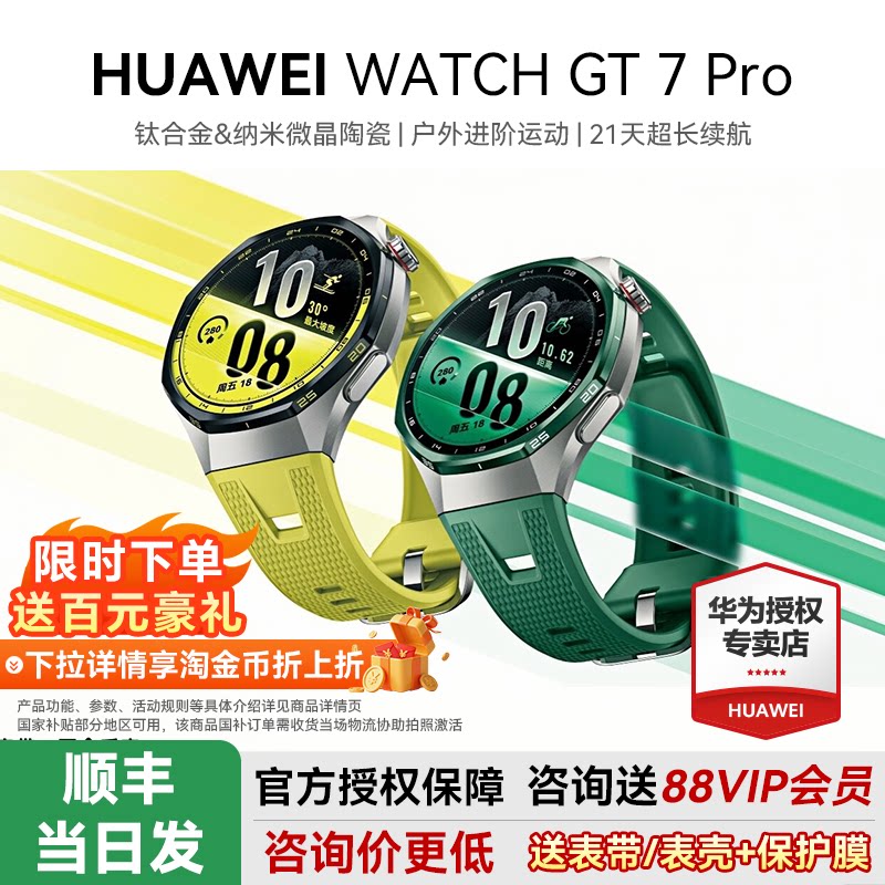 26年新款华为手表WATCHGT7Pro