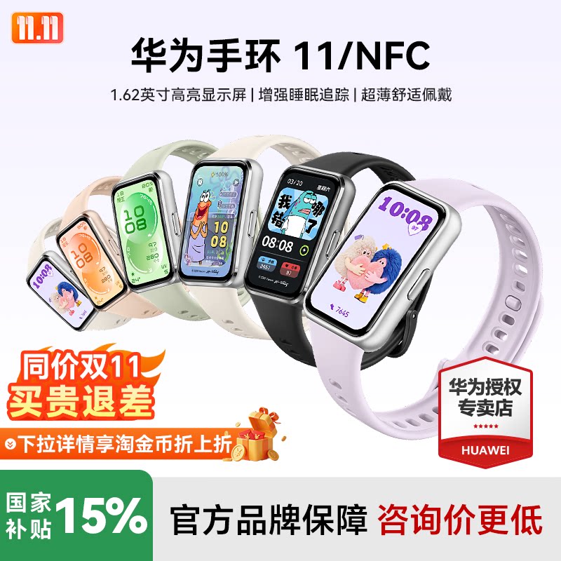 华为手环11pro智能运动手环11NFC版独立GPS睡眠情绪健康心率血氧分析华为手表10官方旗舰
