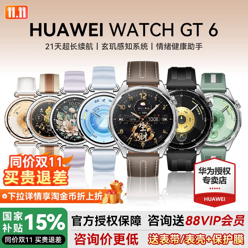 官方授权店华为WATCHGT6送好礼