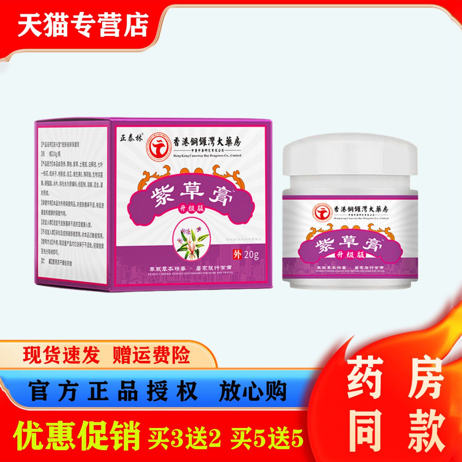香港铜锣湾大药房紫草膏20g蚊虫叮咬皮肤瘙痒不适外用本草软膏