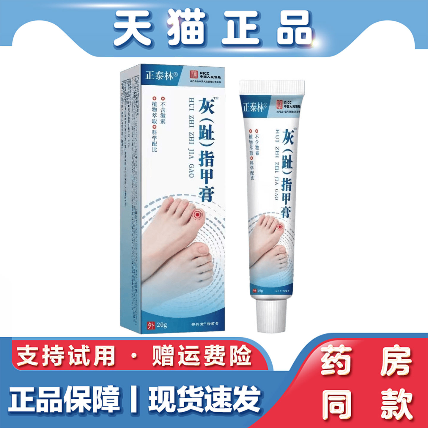 天猫正品灰指甲膏(非趾甲增厚灰甲修护膏软甲膏)足部护理抑菌乳膏