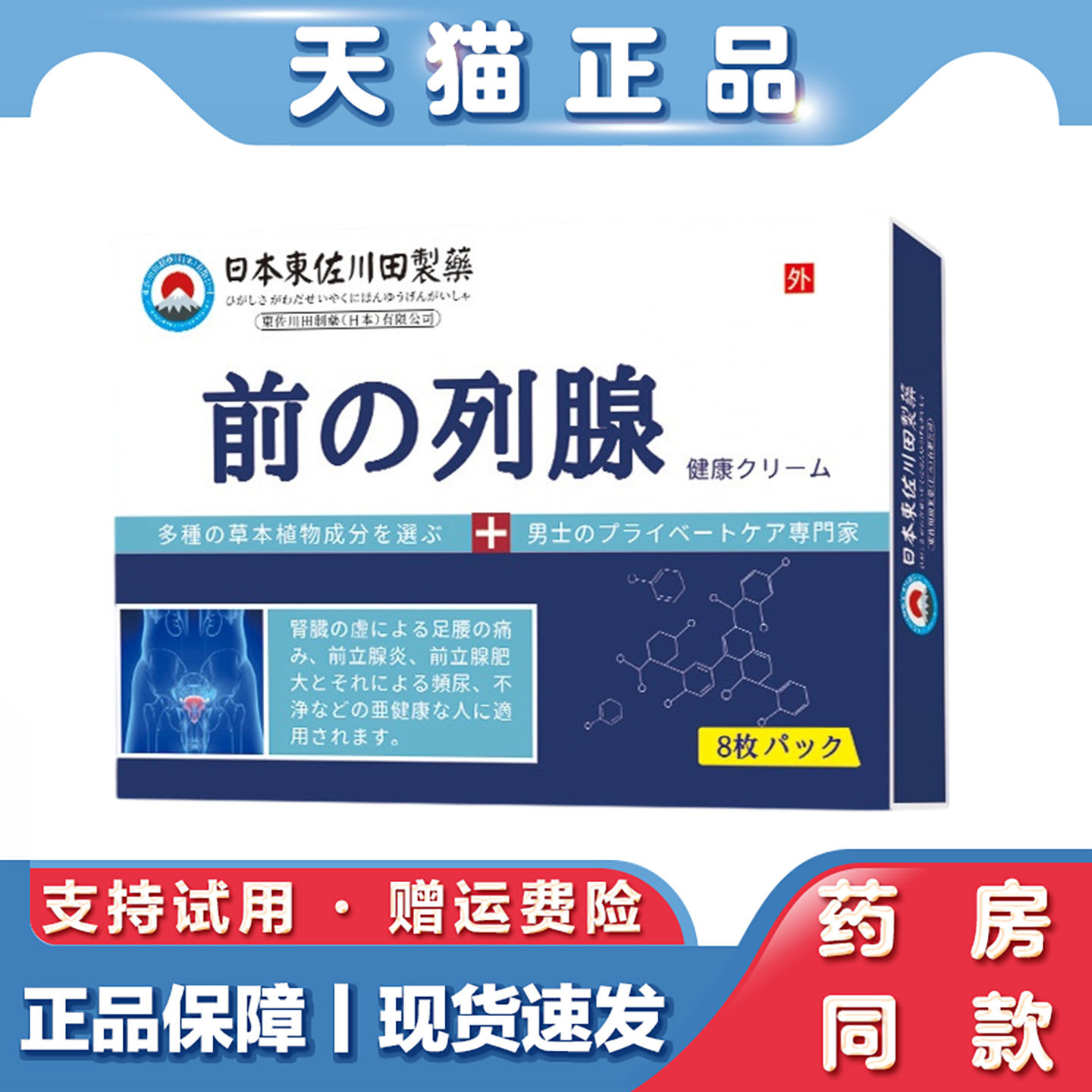 天猫正品 東佐川田前列腺贴8贴男士外用膏贴草本发热贴黑膏艾灸贴
