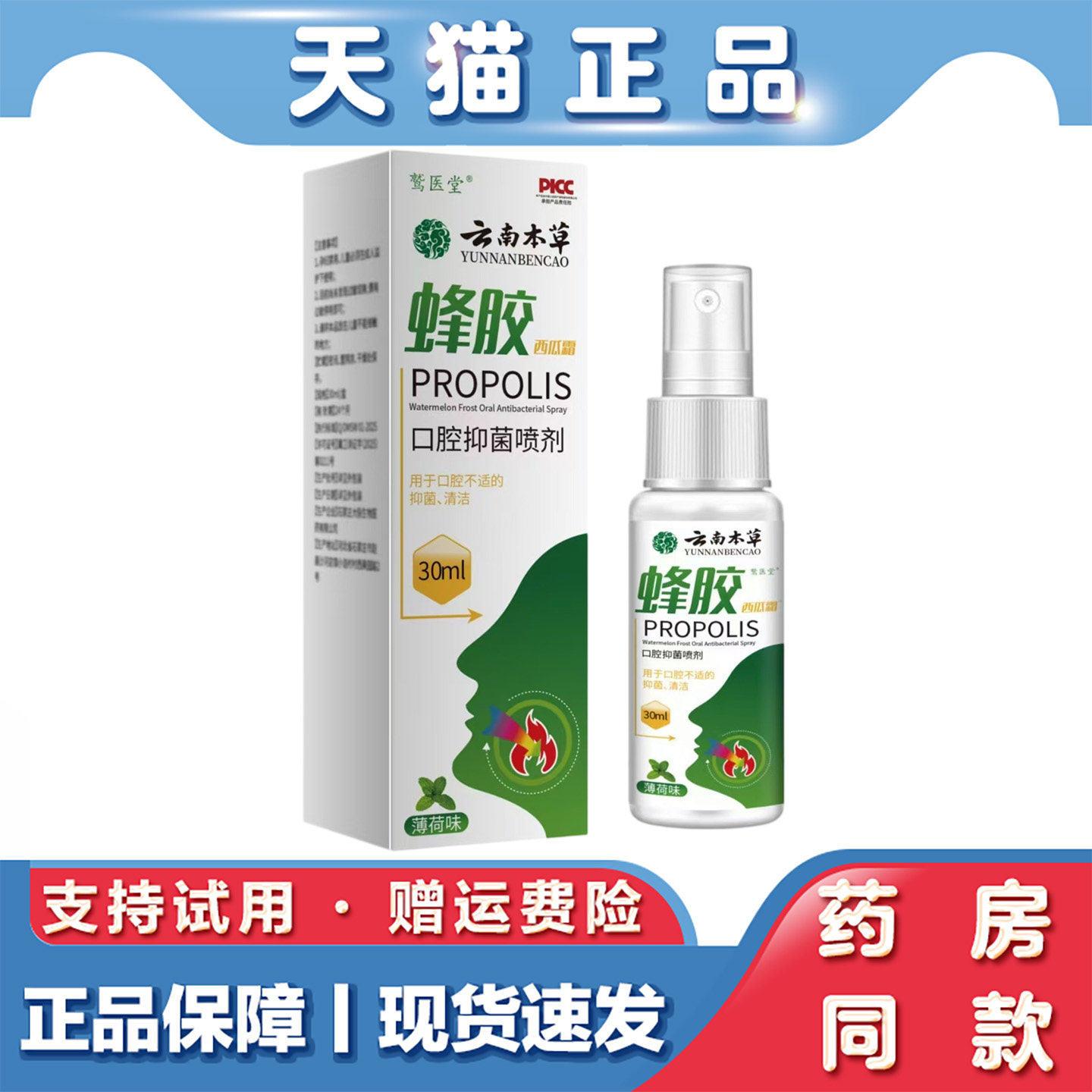 天猫正品 鹫医堂云南本草蜂胶口腔抑菌喷剂30ml草本萃取喷剂