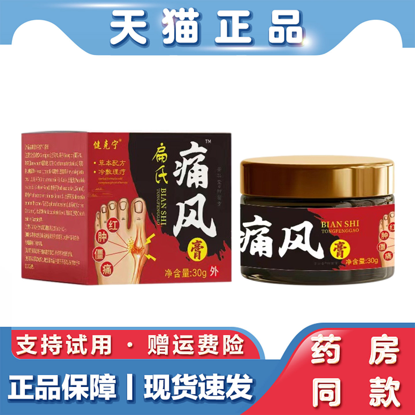 痛风膏手指腱鞘结晶肿胀痛药膏风透皮膏膝盖涂抹肩颈腰腿疼痛膏