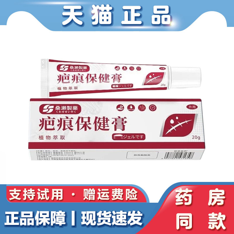 疤痕保健膏植物萃取淡化增生疤凹凸手术痘印修护皮肤外用软膏 20g